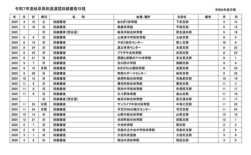 2025 審査予定01.jpg
