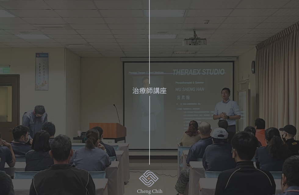 物理治療師企業講座