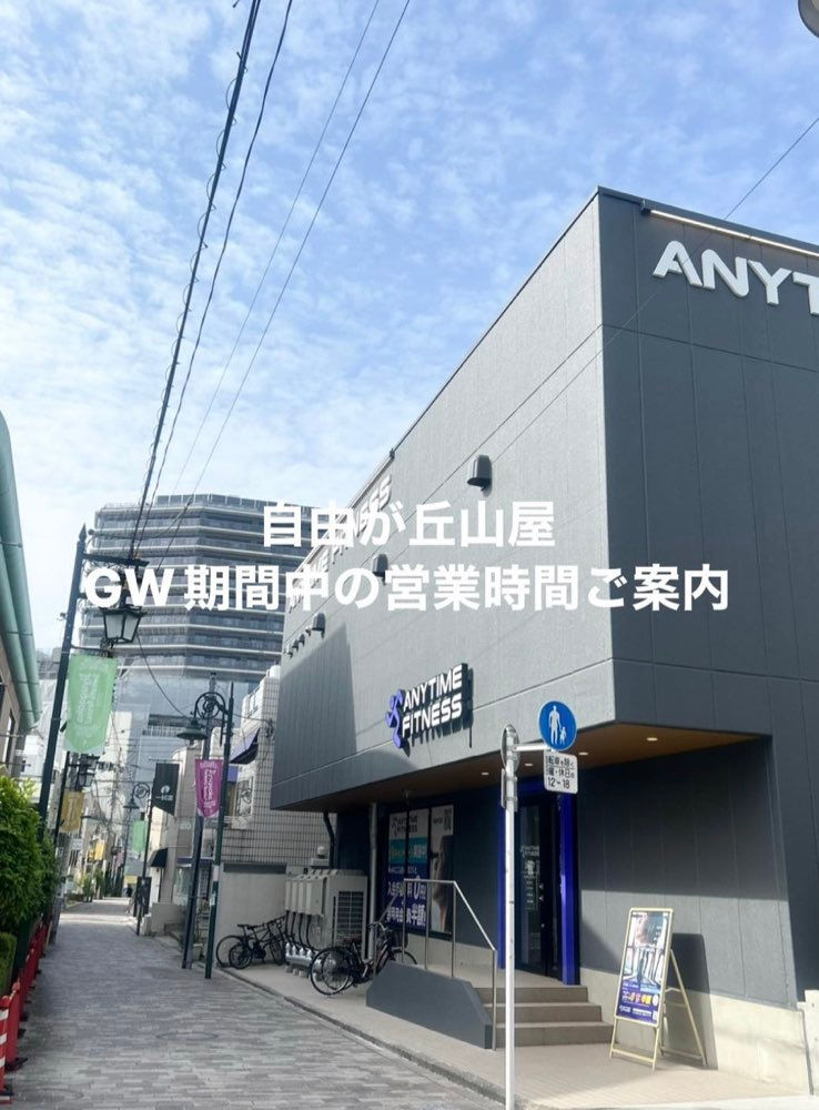 GW期間中の営業ご案内