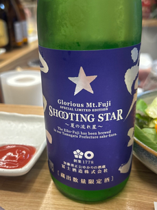 栄光富士 SHOOTING STAR