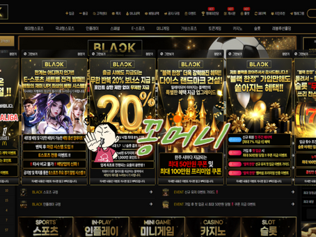 블랙벳 환전있어도 모든종목 매충 무제한 지급 신규40% 슬롯!! 3+3 10+5 20+7 30+10 100+30 200+60 돌발20% 페이백15% - 【꽁머니검증】보증업체