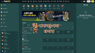 안전놀이터 FUN1X2 스포츠 WELCOM 450% 메가 보너스 , 매일 입금보너스 10% , 캐시아웃 으로 리스트 최소화! - 【메이저놀이터 타이거】보증업체