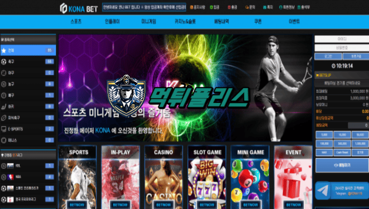 【먹튀확정】 코나벳 KONABET 먹튀사이트 - 【먹튀폴리스】먹튀검증업체