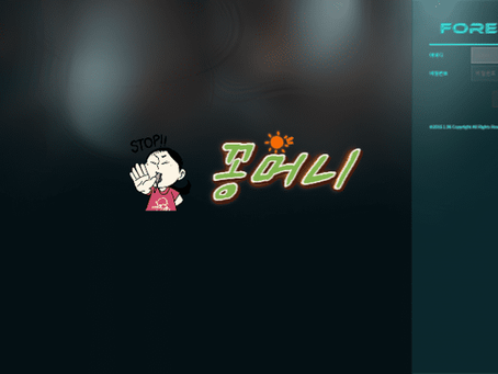 【먹튀확정】 포렉스 FOREX 먹튀사이트 - 【꽁머니검증】먹튀제보
