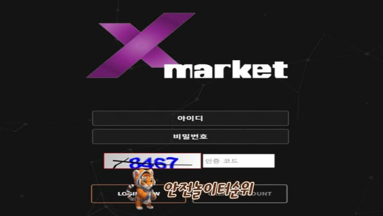 엑스마켓 먹튀사이트 확정 - 먹튀제보 - 「안전놀이터순위」