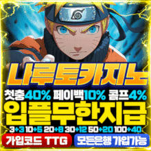 안전놀이터순위 보증놀이터 나루토카지노