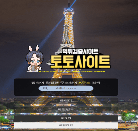 【먹튀확정】 에펠 EIFFEL 먹튀사이트 - 【토토사이트 순위】