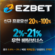 입플놀이터 이지벳 (코인 충환전 가능 / 캐시아웃) 스포츠 멀티 보너스 5% 최대 당첨금 무제한 카지노1.2% 슬롯3% 콤프 - 【꽁머니 타이거】보증업체