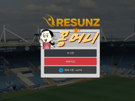 【먹튀확정】 리썬즈 RESUNZ 먹튀사이트 - 【안전꽁머니】먹튀제보