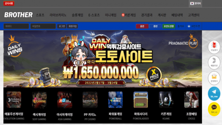 【먹튀확정】 브라더 BROTHER 먹튀사이트 - 【토토사이트 순위】