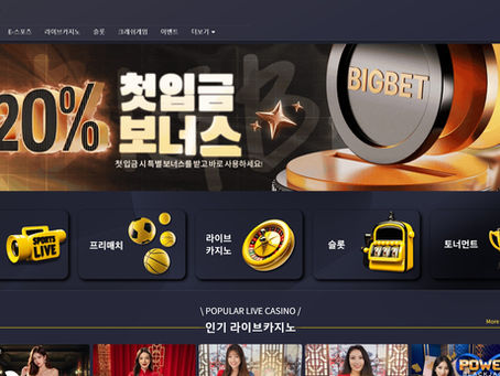 안전놀이터추천 빅벳 편리한 인터페이스 첫충 20% 지급 캐시아웃 기능 카지노, 슬롯2% 콤프 5% 매일 페이백 - 토토사이트코드.com