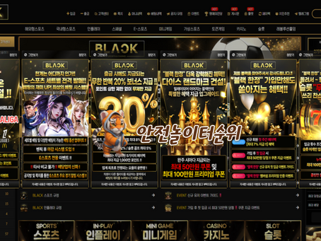 블랙벳 환전있어도 모든종목 매충 무제한 지급 신규40% 슬롯!! 3+3 10+5 20+7 30+10 100+30 200+60 돌발20% 페이백15% ☞안전공원주소.com