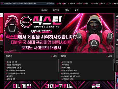 식스틴 모든게임 무한 콤프 지급! 신규50% 매충10% 무한 재입플! ! 모든게임 무제재! 매주페이백 최대 1,000만원 모든 은행 가입 가능 ☞안전공원주소.com