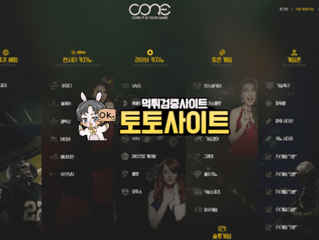 【먹튀확정】 코어 CORE 먹튀사이트 - 【토토사이트 안전】