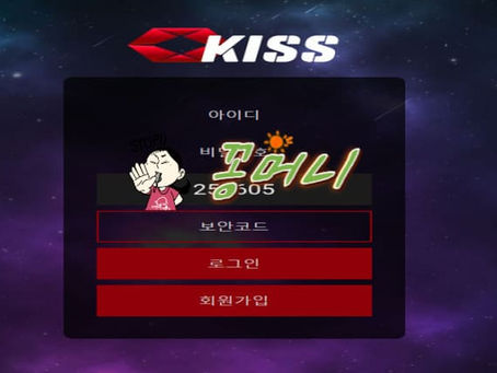 【먹튀확정】 키스벳 KISSBET 먹튀사이트 - 【꽁머니검증】먹튀제보