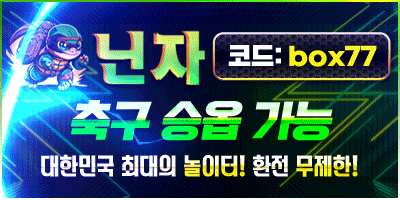 토토사이트 닌자벳 첫충30% 10일간 정착쿠폰지급 깜짝이벤트 10%+추가포인트 굿모닝이벤트 10%+추가포인트 - 【먹튀폴리스】보증업체