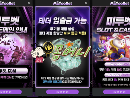 미투벳 입플 3회지급 3+3 10+5 20+7 50+15 100+30 매일 슬롯 스포츠15% 콤프4% 무기명 테더입금 가능 - 【꽁머니검증】보증업체
