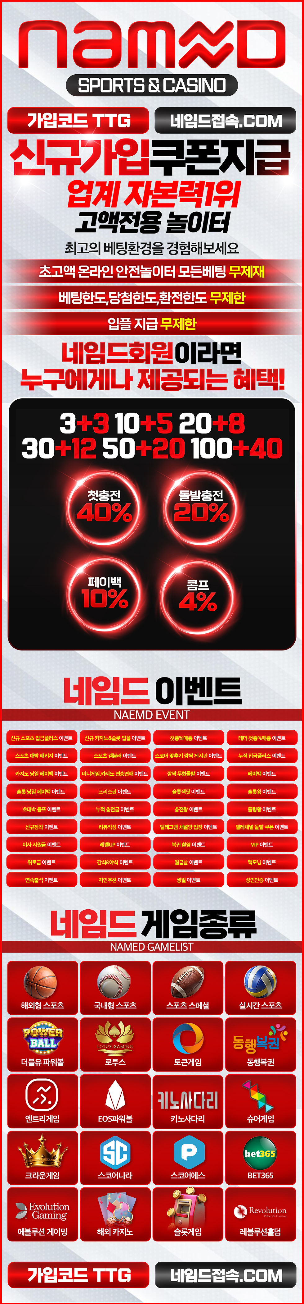 입플이벤트 네임드 가입쿠폰지급 첫충40% 페이백10% 콤프4% 3+3 10+5 20+8 30+12 50+20 100+40 - 【꽁머니검증】보증업체