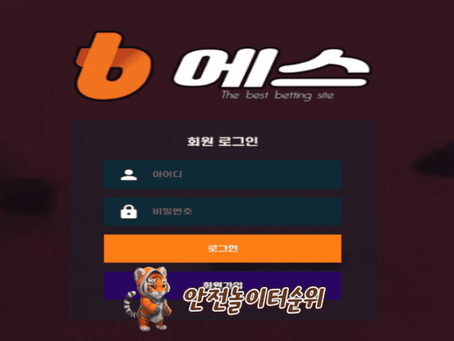 비에스 먹튀사이트 확정 - 먹튀제보 - 「안전놀이터순위」