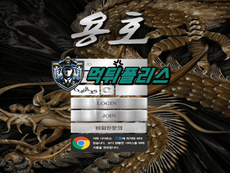 【먹튀확정】 용호 먹튀사이트 - 【먹튀폴리스】먹튀검증업체