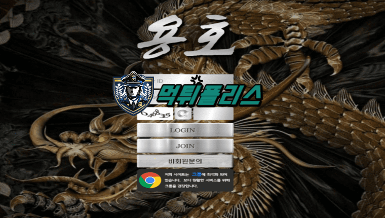 【먹튀확정】 용호 먹튀사이트 - 【먹튀폴리스】먹튀검증업체