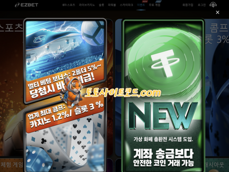 입플이벤트 이지벳 (코인 충환전 가능 / 캐시아웃) 스포츠 멀티 보너스 5% 최대 당첨금 무제한 카지노1.2% 슬롯3% 콤프 - 토토사이트코드.com