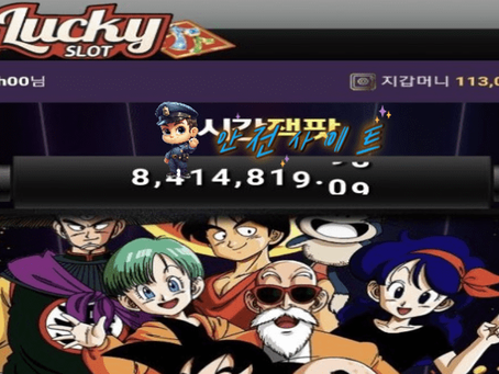 【먹튀확정】 럭키슬롯 먹튀사이트 - 【안전사이트 추천】먹튀신고