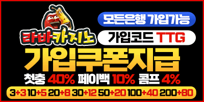 꽁머니 보증놀이터 라바카지노