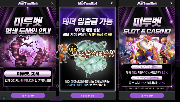 미투벳 입플 3회지급 3+3 10+5 20+7 50+15 100+30 매일 슬롯 스포츠15% 콤프4% 무기명 테더입금 가능 ☞안전공원주소.com