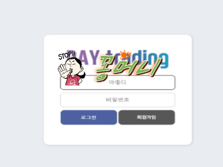 【먹튀확정】 데이트레이딩 DAY TRADING 먹튀사이트 - 【꽁머니검증】먹튀제보