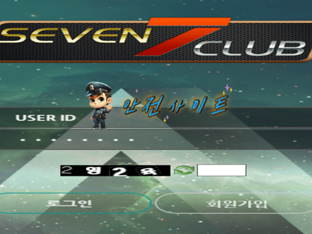 【먹튀확정】 세븐클럽 먹튀사이트 - 【안전사이트 추천】먹튀신고