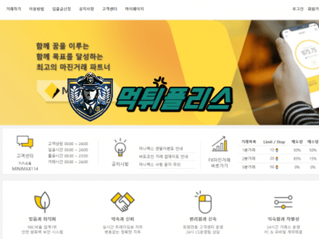 【먹튀확정】 미니맥스 MINIMAX 먹튀사이트 - 【먹튀폴리스】먹튀검증업체