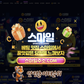 ☞스마일벳  신규첫충40% 카지노 신규첫충 최대 20% 입플 5+3 10+5 50+20 100+35 200+70 돌발25% 매충15% 페이백10% ☞안전공원주소.com
