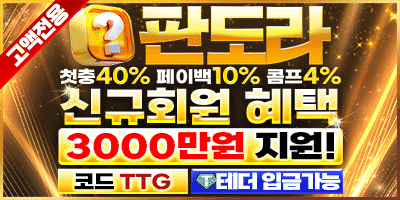 안전토토사이트 판도라벳 첫충40% 매충15% 5+3 10+5 50+20 100+35 200+70 토스뱅크 가입가능 카지노1.2% 슬롯4% - 【메이저놀이터검색】보증업체