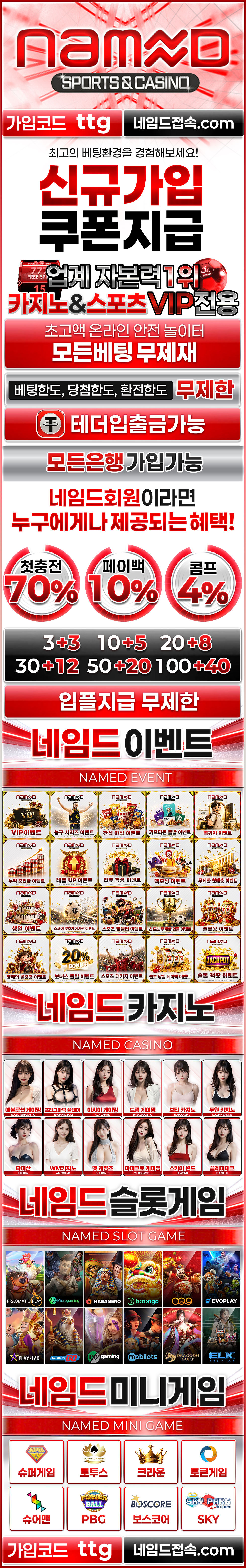 안전놀이터 네임드 가입쿠폰지급 첫충40% 페이백10% 콤프4% 3+3 10+5 20+8 30+12 50+20 100+40 - 【토토사이트 안전】보증업체