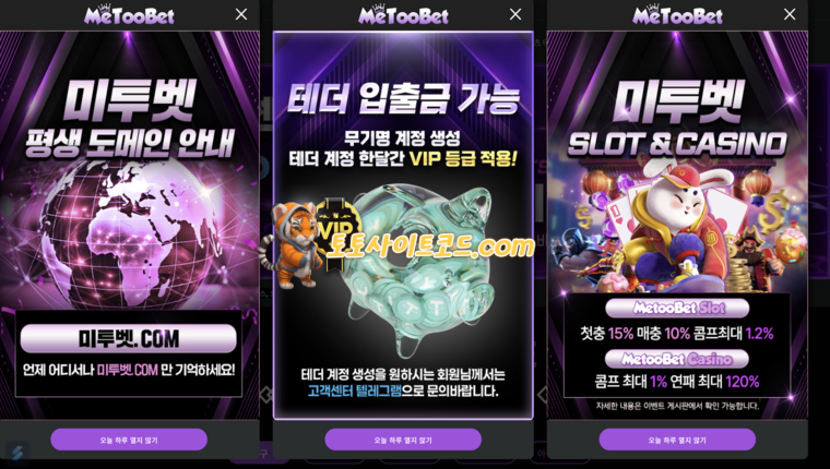 안전놀이터추천 미투벳 입플 3회지급 3+3 10+5 20+7 50+15 100+30 매일 슬롯 스포츠15% 콤프4% 무기명 테더입금 가능 - 토토사이트코드.com