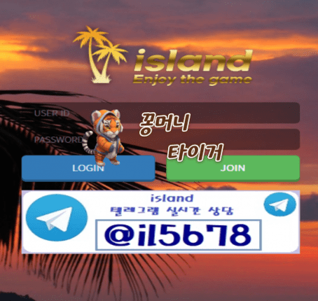 먹튀사이트 아일랜드 ISLAND il-ppp.com 먹튀확정 ☞꽁머니 타이거☜