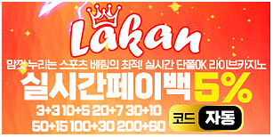 토토사이트주소 보증놀이터 라칸벳