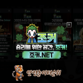 ☞조커벳 가입첫충40% 입플이벤트 5+3 10+5 50+20 100+35 200+70 매충15% 페이백10% 카지노콤프1.2% 콤프4% ☞안전공원주소.com