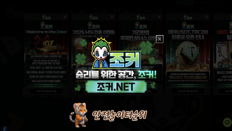 ☞조커벳 가입첫충40% 입플이벤트 5+3 10+5 50+20 100+35 200+70 매충15% 페이백10% 카지노콤프1.2% 콤프4% ☞안전공원주소.com