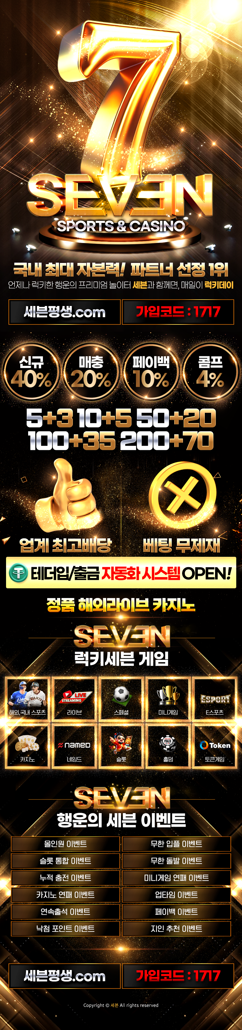 안전메이저 세븐벳 신규첫충40% 입플이벤트 5+3 10+5 50+20 100+35 200+70 매충10% 페이백10% 콤프4% - 【안전사이트추천】보증놀이터