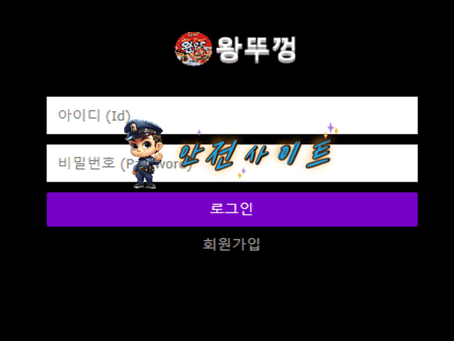 【먹튀확정】 왕뚜껑 먹튀사이트 - 【안전사이트 추천】먹튀신고