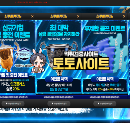 안전메이저 나루토카지노 3+3 10+5 20+8 30+12 50+20 100+40 가입첫충 40% 무제한 콤프 이벤트 베팅 시 즉시 지급되는 무제한 콤프 - 【토토사이트 순위】보증업체