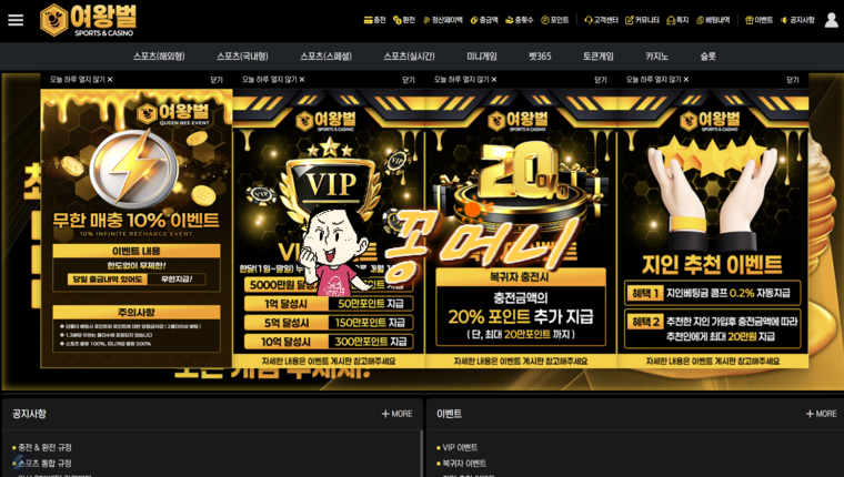 여왕벌 신규50% 매충10% 무한 재입플! 모든게임 무한 콤프 지급! 모든게임 무제재! 매주페이백 최대 1,000만원 - 【안전꽁머니】보증업체