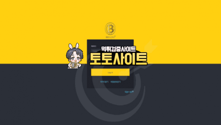 【먹튀확정】 비지오글로벌 먹튀사이트 - 【토토사이트 순위】