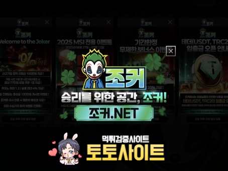 조커벳 가입첫충40% 입플이벤트 5+3 10+5 50+20 100+35 200+70 매충15% 페이백10% 카지노콤프1.2% 콤프4% - 【토토사이트 보증】보증업체