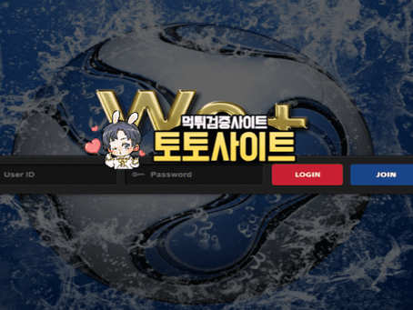 【먹튀확정】 위플러스 WE+ 먹튀사이트 - 【토토사이트 보증】