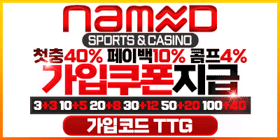 토토사이트 네임드 가입쿠폰지급 첫충40% 페이백10% 콤프4% 3+3 10+5 20+8 30+12 50+20 100+40 - 【먹튀폴리스】보증업체