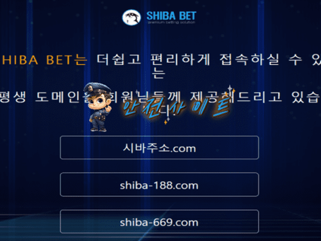 【먹튀확정】 시바벳 먹튀사이트 - 【안전사이트 추천】먹튀신고