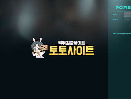 【먹튀확정】 포렉스 FOREX 먹튀사이트 - 【토토사이트 안전】
